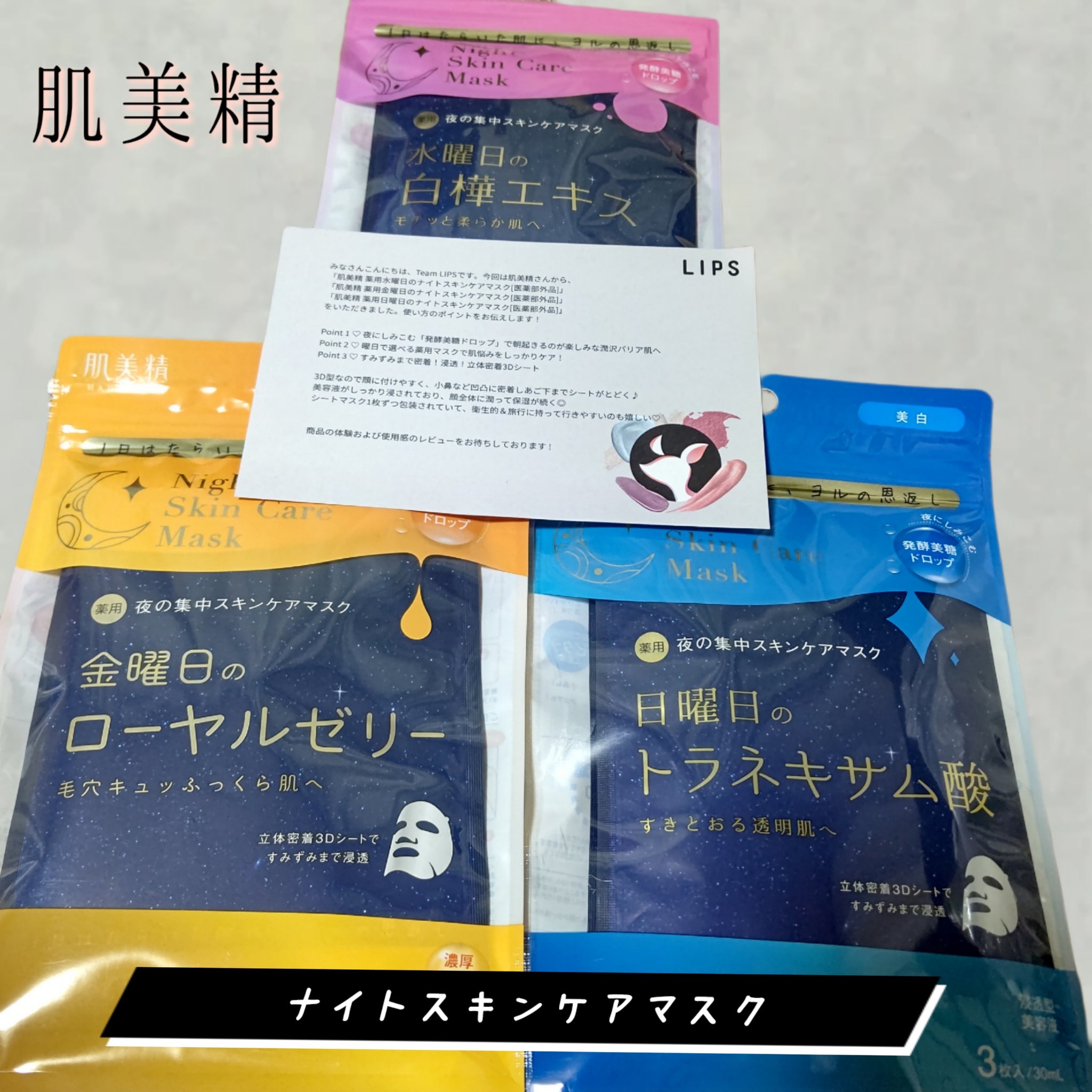 肌美精 薬用日曜日のナイトスキンケアマスク/肌美精/シートマスク・パックを使ったクチコミ（1枚目）