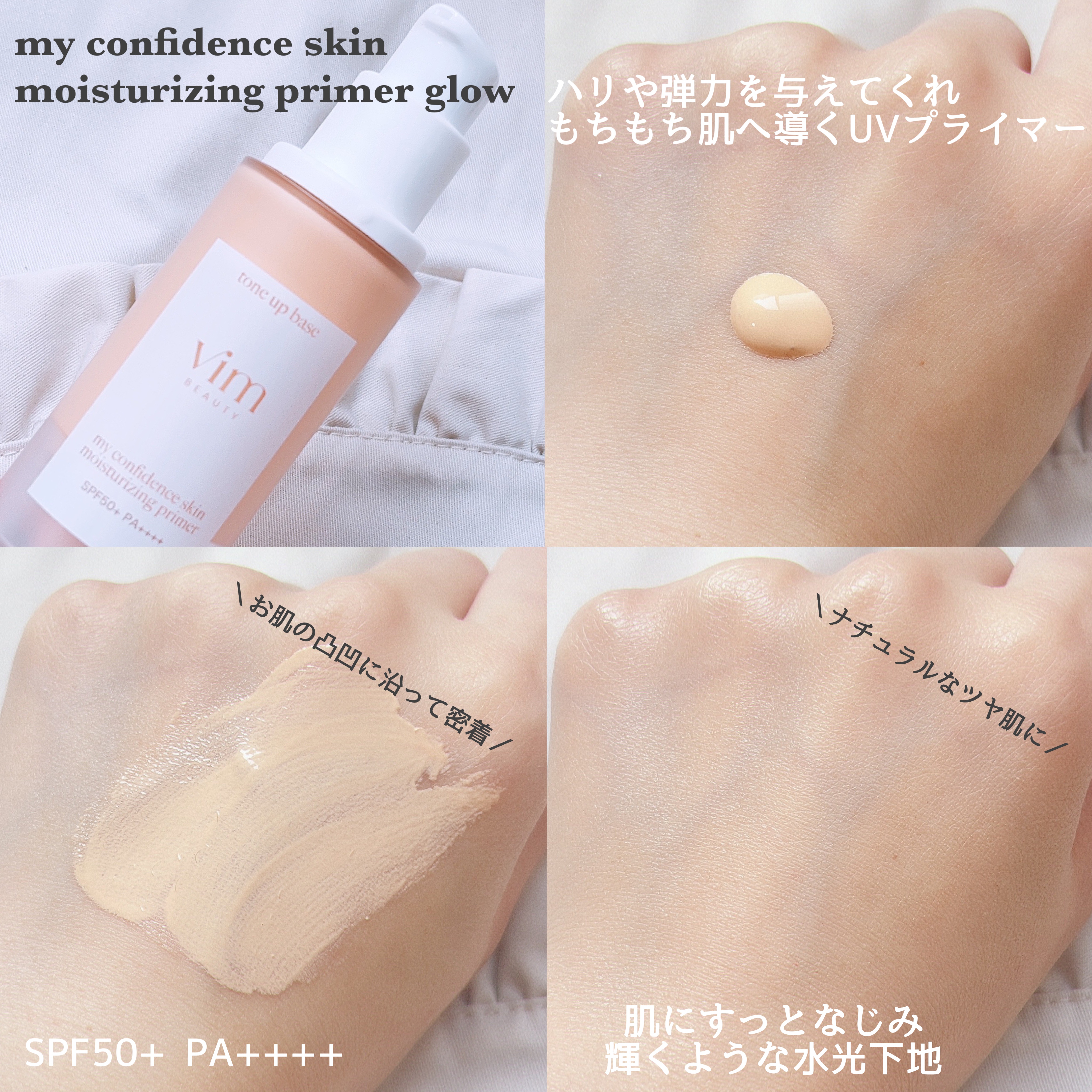 マイ コンフィデンス スキン モイスチャライジング プライマー グロウ/vim BEAUTY/化粧下地を使ったクチコミ（3枚目）