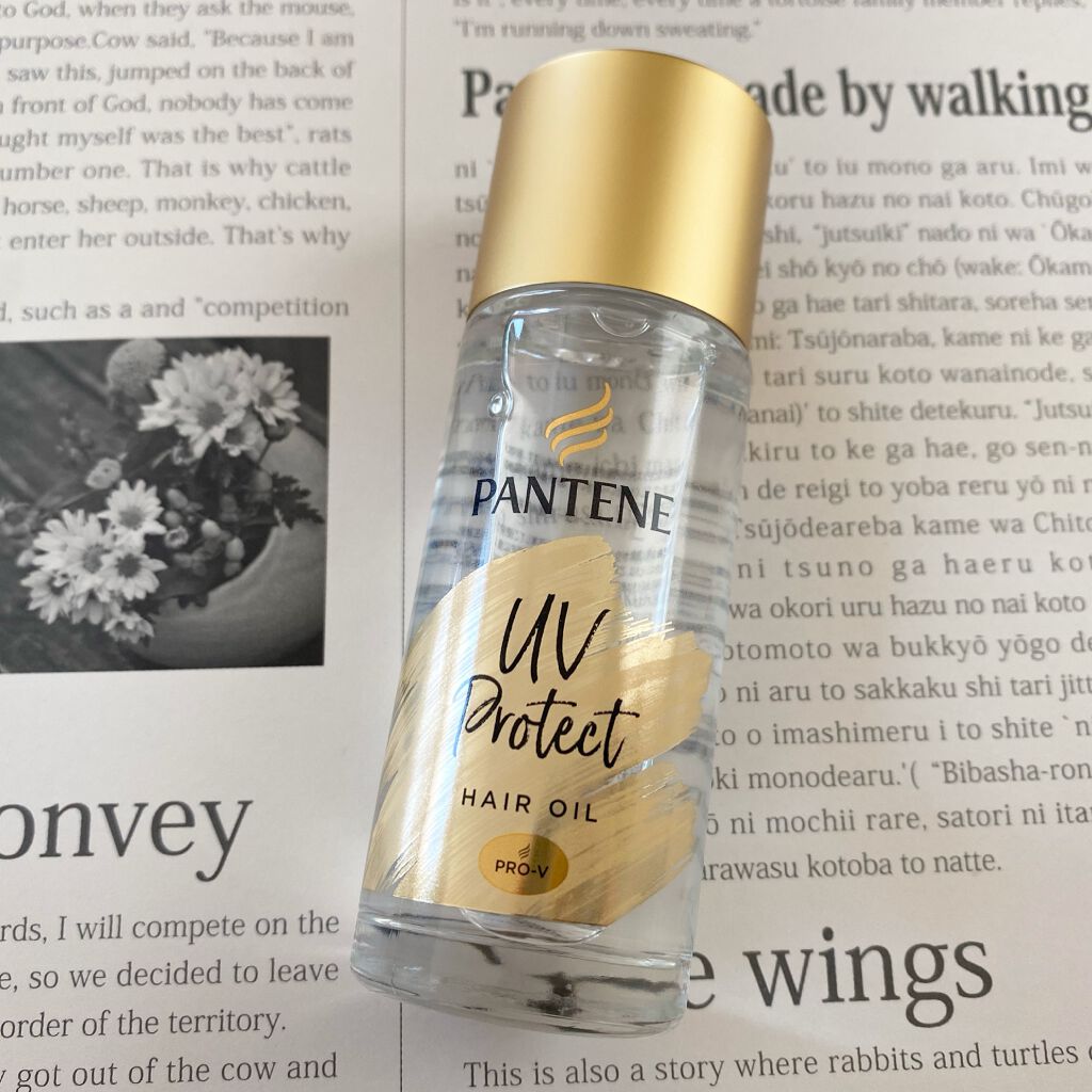 UVカット ヘアオイル/パンテーン/ヘアオイルを使ったクチコミ（1枚目）