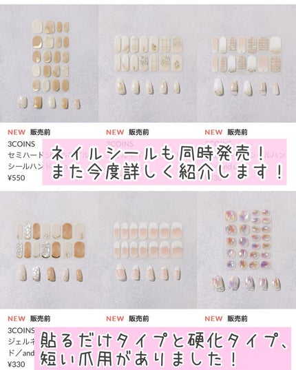 ちなつ★貼るだけネイル! on LIPS 「スリコのピールオフジェルがリニューアルするみたい‼️品番が変わ..」(8枚目)