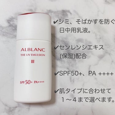アルブラン ザ UVエマルジョンⅢ/ALBLANC/乳液を使ったクチコミ（2枚目）