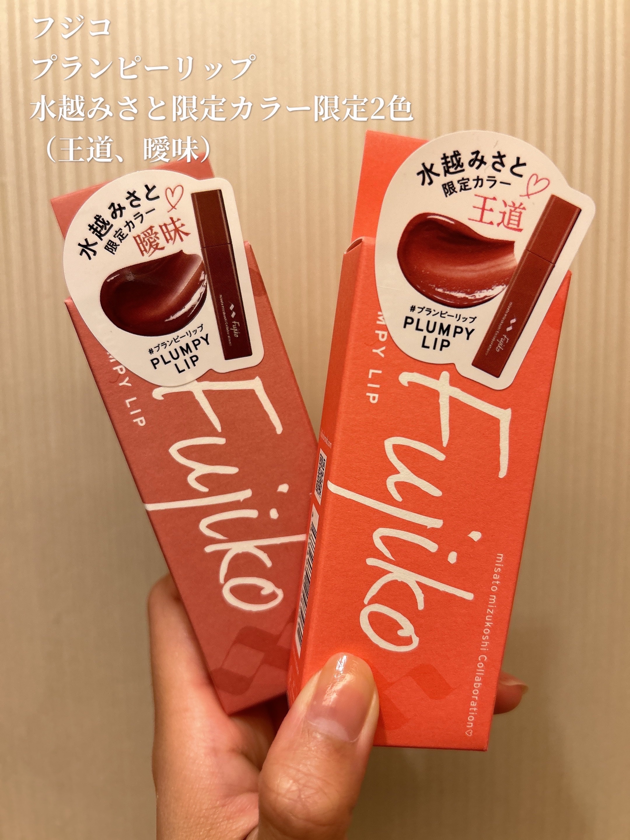 プランピーリップ/Fujiko/リップグロスを使ったクチコミ（1枚目）