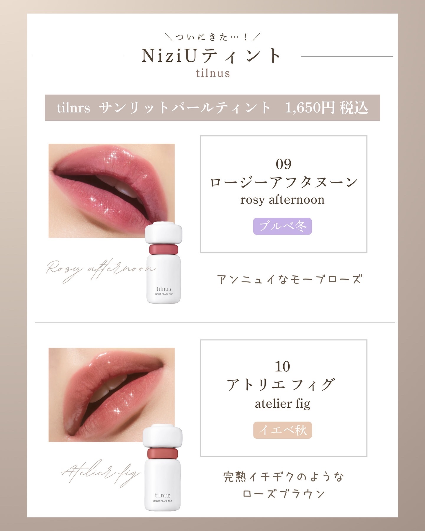 ティルナス サンリットパール ティント｜tilnusの口コミ - 大人可愛い