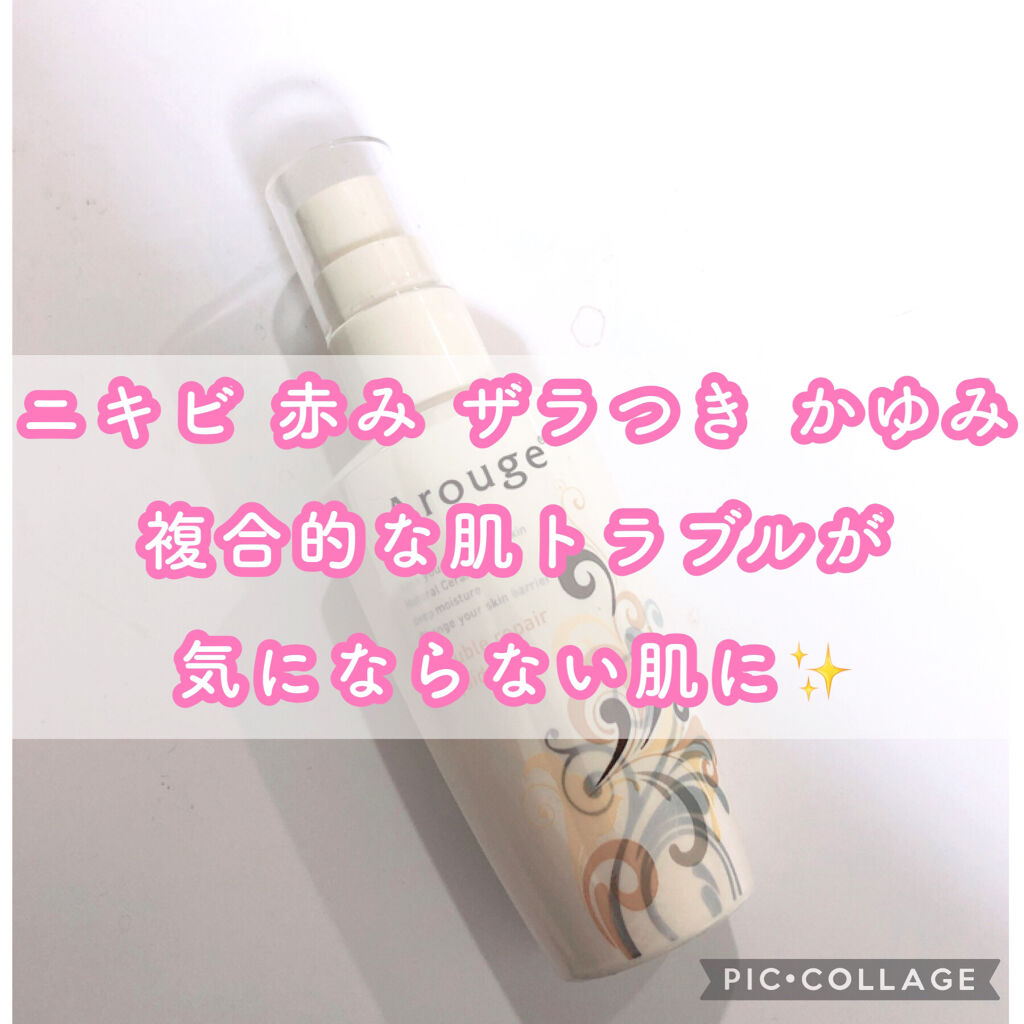 トラブルリペア リキッド/アルージェ/美容液を使ったクチコミ（1枚目）