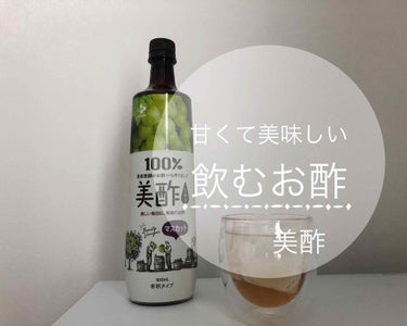 美酢(ミチョ) マスカットのクチコミ「甘くて美味しい飲むお酢

ミチョ3本目です﻿
パイナップル▹ざくろ▹マスカット
を試しました
.....」（1枚目）