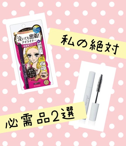 スムースリキッドアイライナー スーパーキープ/ヒロインメイク/リキッドアイライナーを使ったクチコミ(1枚目)