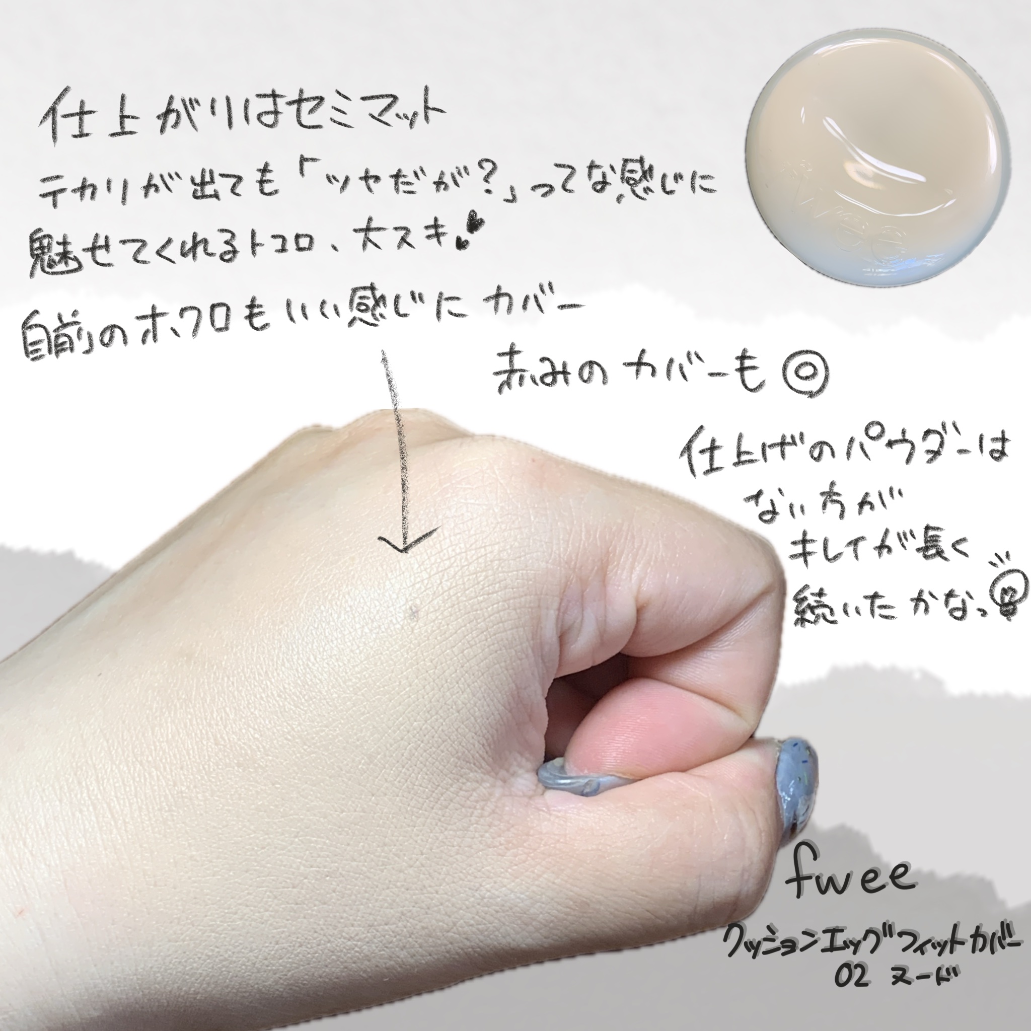 フィー クッションエッグフィットカバー/fwee/クッションファンデーションを使ったクチコミ（3枚目）