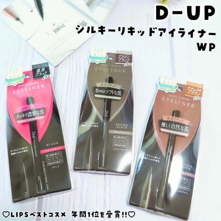 シルキーリキッドアイライナーWP/D-UP/リキッドアイライナーを使ったクチコミ(8枚目)