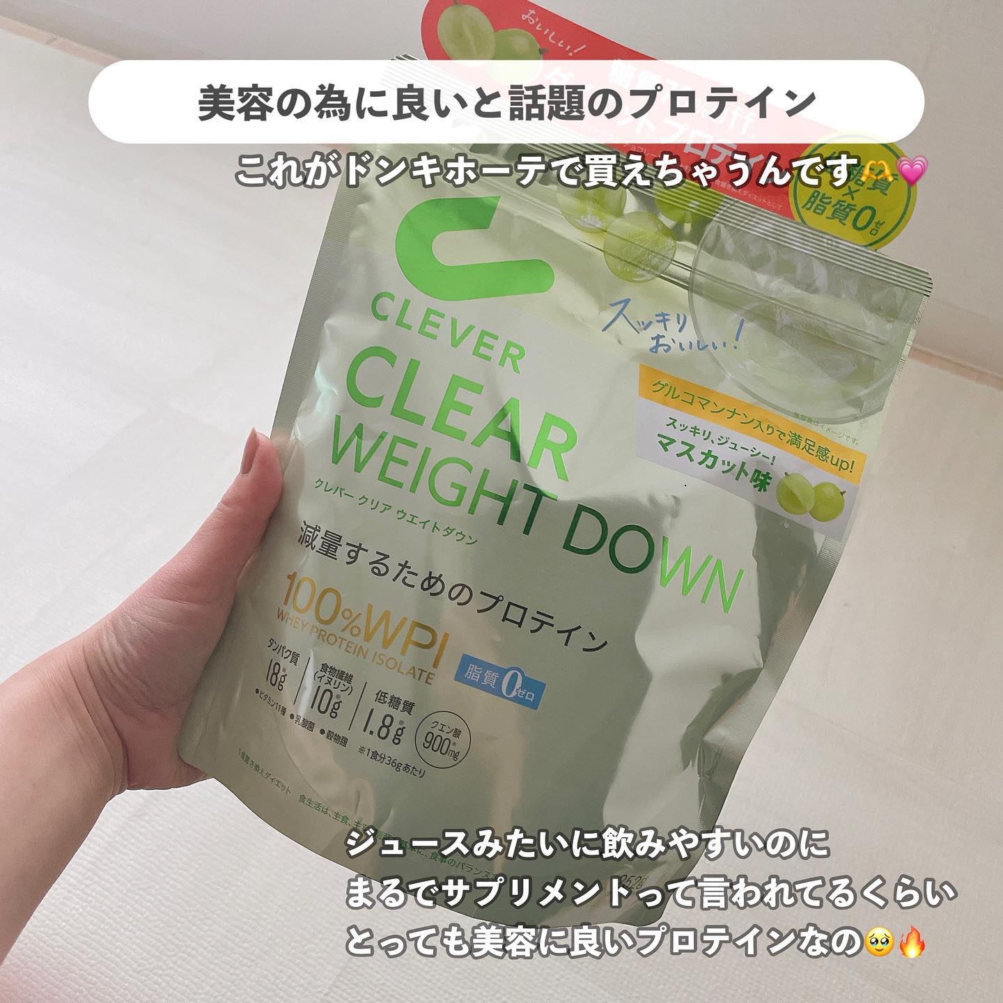 クリアプロテイン ウエイトダウン/クレバー/ホエイプロテインを使ったクチコミ（2枚目）