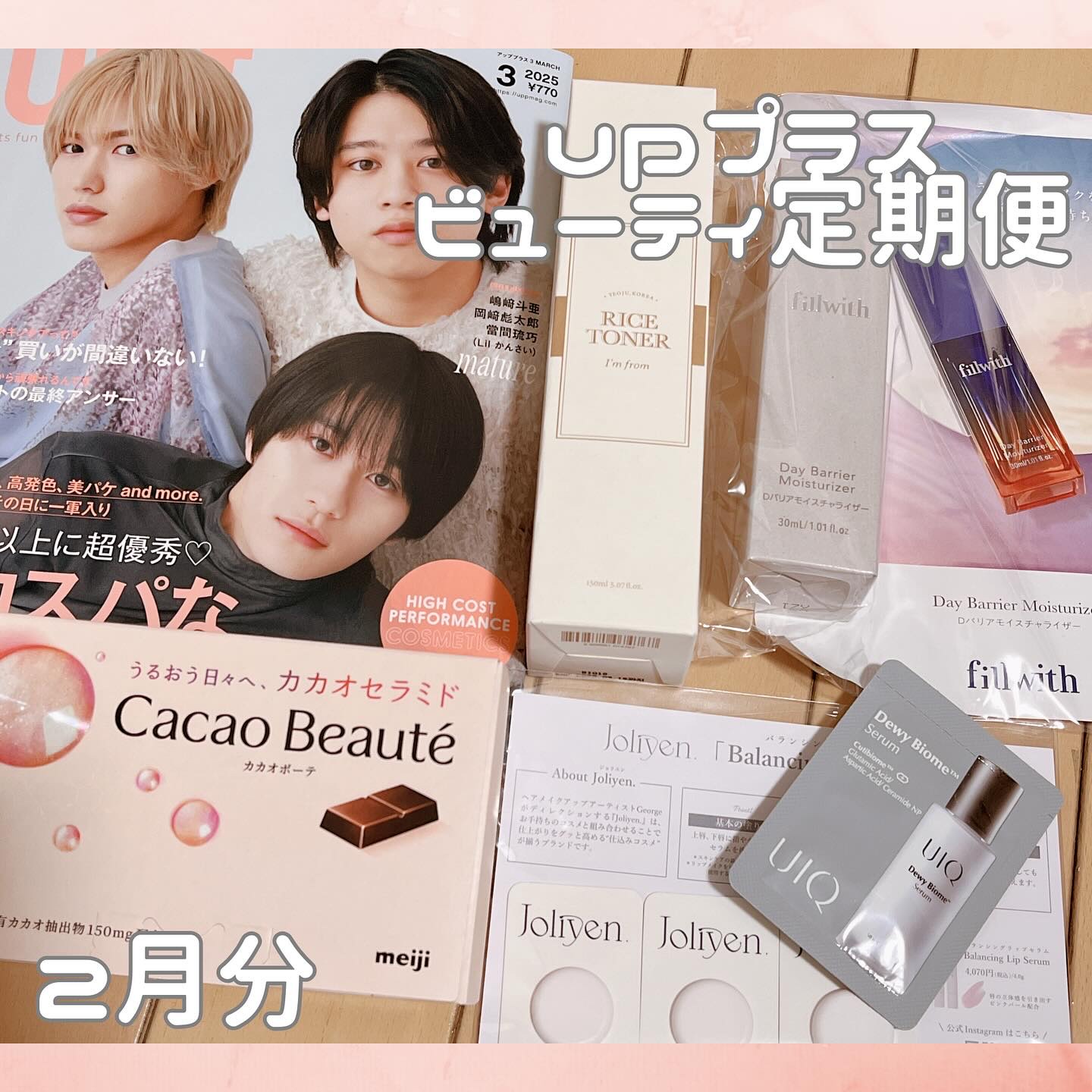 ビューティー定期便/bea’s up beauty book (ビーズアップ ビューティブック)/その他キットセットを使ったクチコミ（1枚目）