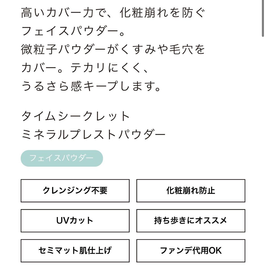タイムシークレット ミネラルプレストパウダー/TIME SECRET/プレストパウダーを使ったクチコミ（3枚目）