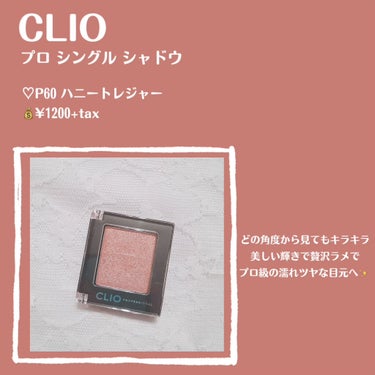 プロ シングル シャドウ/CLIO/シングルアイシャドウを使ったクチコミ（2枚目）