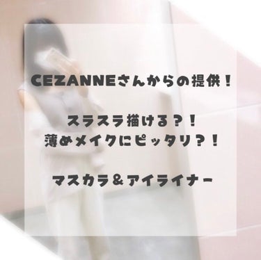 セパレートロングマスカラ/CEZANNE/マスカラを使ったクチコミ（1枚目）