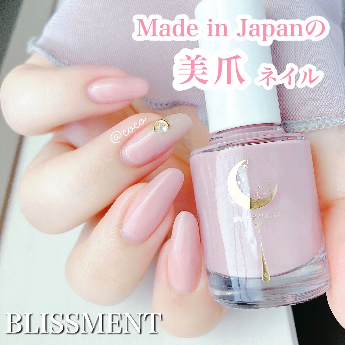 ネイルポリッシュ/BLISSMENT/マニキュアを使ったクチコミ(1枚目)