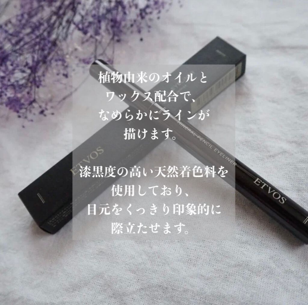 ミネラルペンシルアイライナー/エトヴォス/ペンシルアイライナーを使ったクチコミ(4枚目)