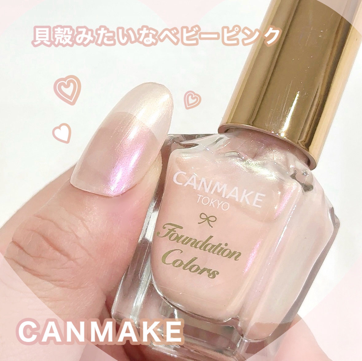 ファンデーションカラーズ 10 シェルピンク/キャンメイク/マニキュアを使ったクチコミ（1枚目）