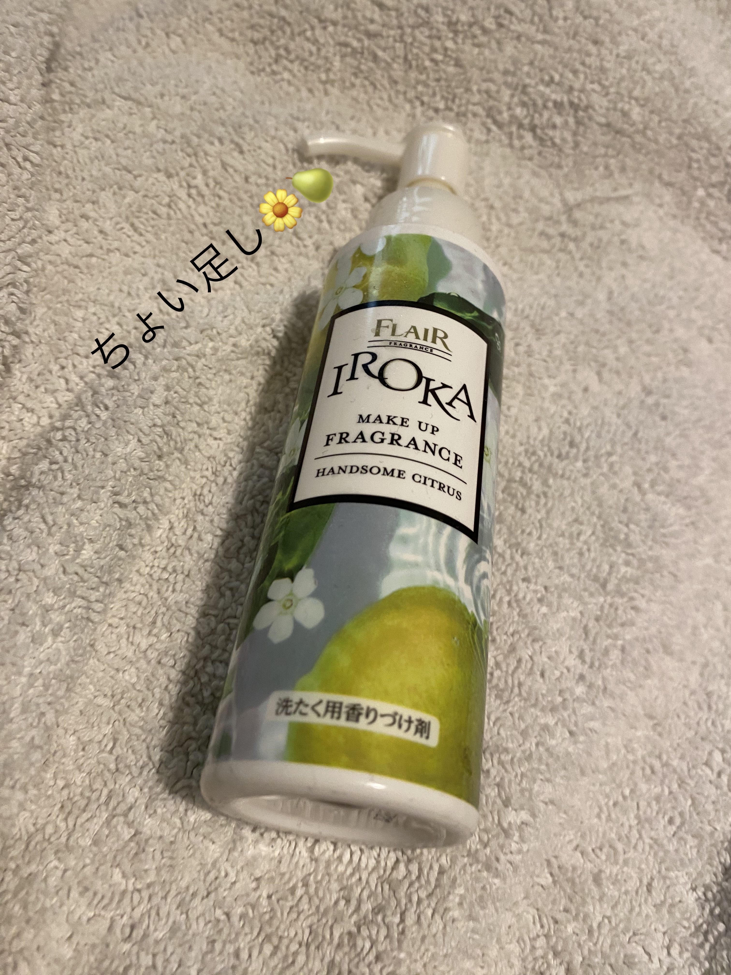 メイクアップフレグランス　ハンサムシトラス/IROKA/その他ランドリー用品を使ったクチコミ（1枚目）