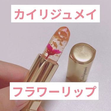 Kailijumei フラワーリップのクチコミ「見た目可愛すぎてプレゼントにピッタリ！！Kailijumeiフラワーリップ3FLAME RED.....」（1枚目）