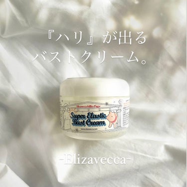 【バストアップクリーム】どれ使えばいいの？
困っている方におすすめしたい🤍




────────────
Elizavecca
Milky Piggiy Super Elastic Bust Cre