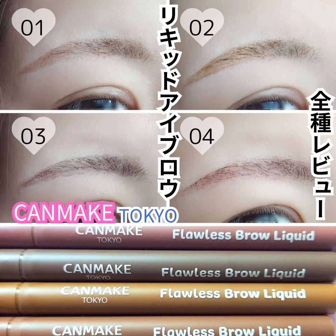 フローレスブロウリキッド/キャンメイク/リキッドアイブロウを使ったクチコミ（2枚目）