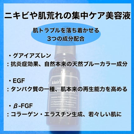 ミッドナイトブルーユースアクティベーティングドロップ(20ml)/Klairs/美容液を使ったクチコミ(4枚目)
