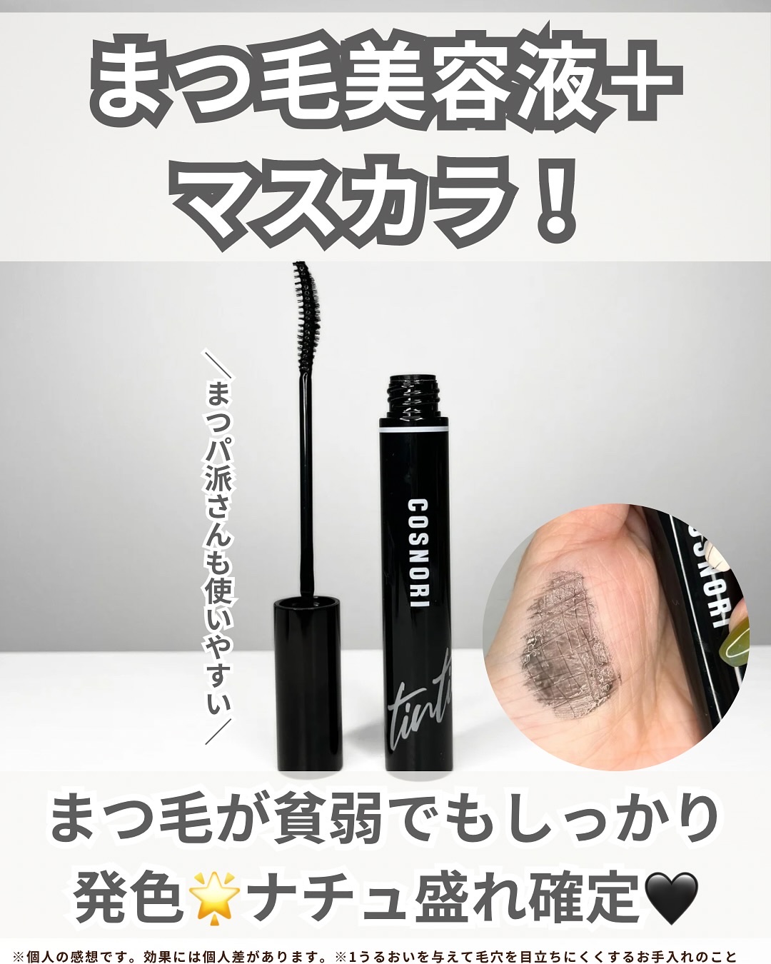 ロングアクティブアイラッシュセラム/COSNORI/まつげ美容液を使ったクチコミ（2枚目）