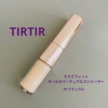 マスクフィットオールカバーデュアルコンシーラー/TIRTIR(ティルティル)/コンシーラーを使ったクチコミ（1枚目）