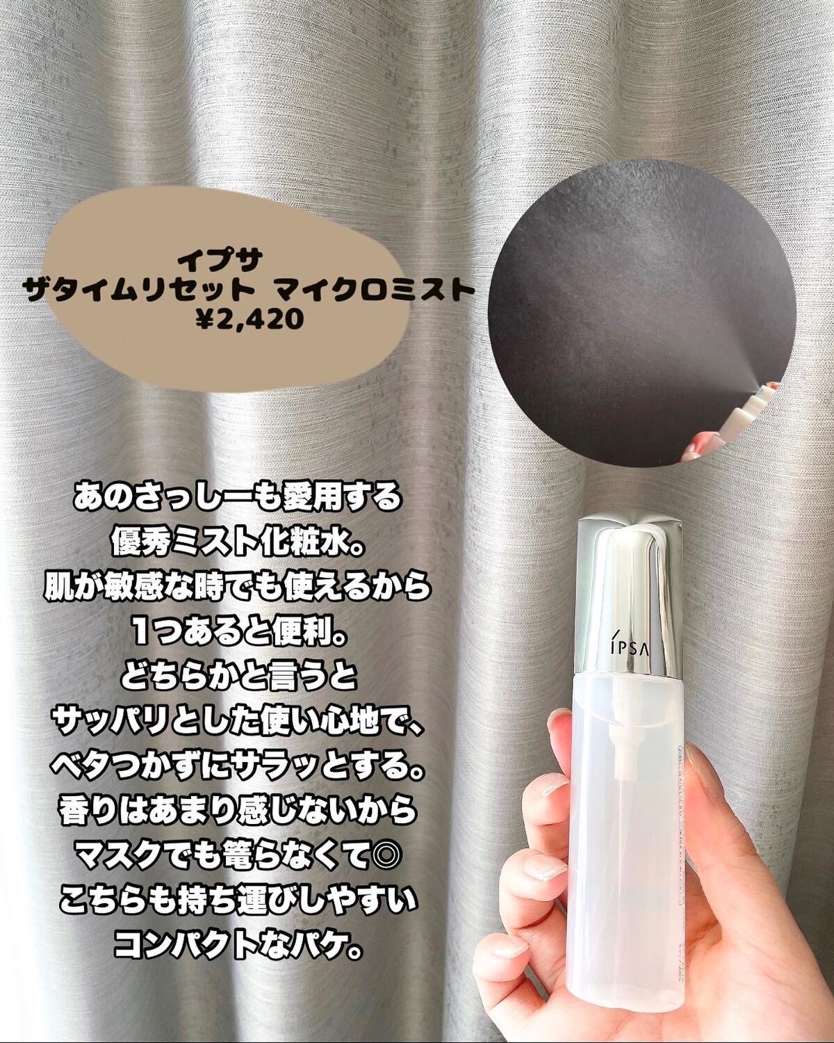 ザタイムリセット マイクロミスト/IPSA/ミスト状化粧水を使ったクチコミ(4枚目)