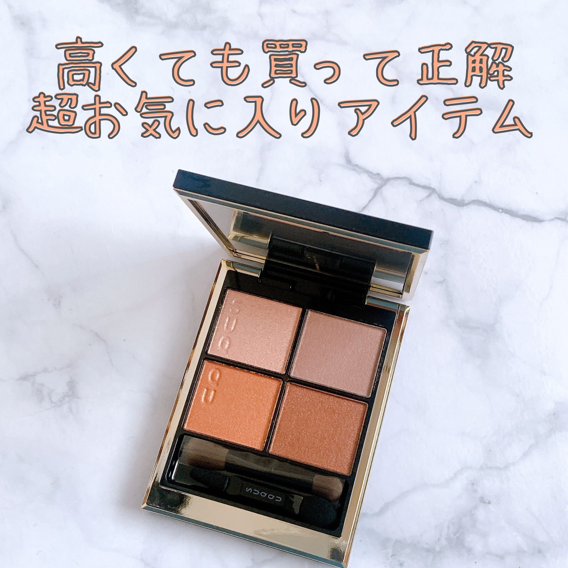 シグニチャー カラー アイズ/SUQQU/アイシャドウパレットを使ったクチコミ（1枚目）