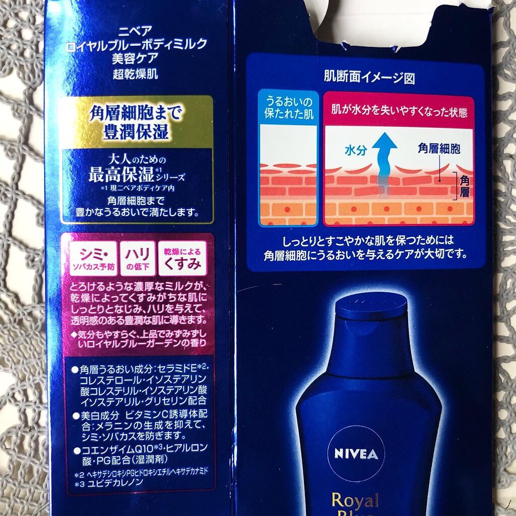 ニベア ロイヤルブルーボディミルク 乾燥トラブルケア/ニベア/ボディミルクを使ったクチコミ(5枚目)