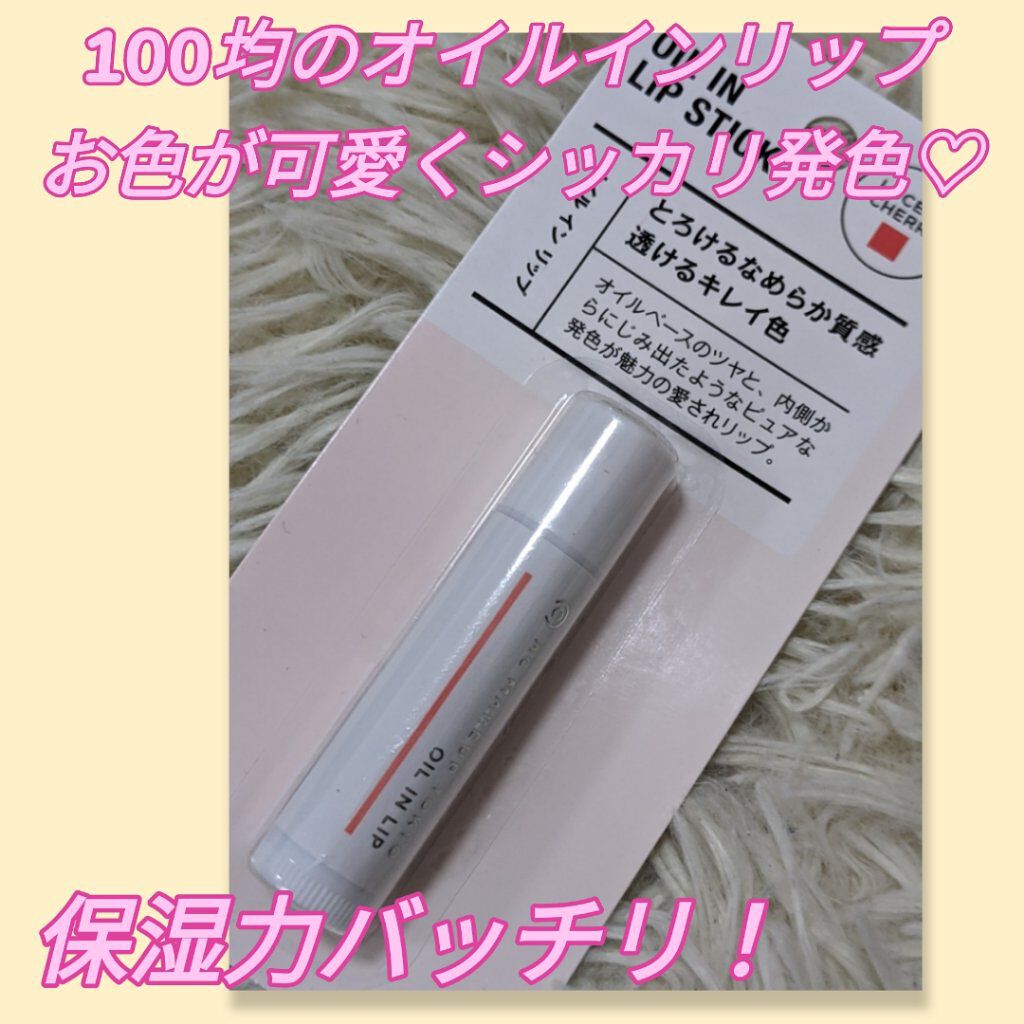 セリア ACオイルインリップのクチコミ「#セリア
#ACオイルインリップ
01ルーセントチェリー　のお色

はい。100円でーす（笑）.....」（1枚目）