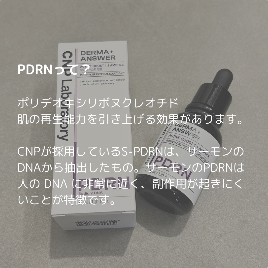 ダーマアンサー PDRN アクティブブースト1:1アンプル/CNP Laboratory/美容液を使ったクチコミ(2枚目)