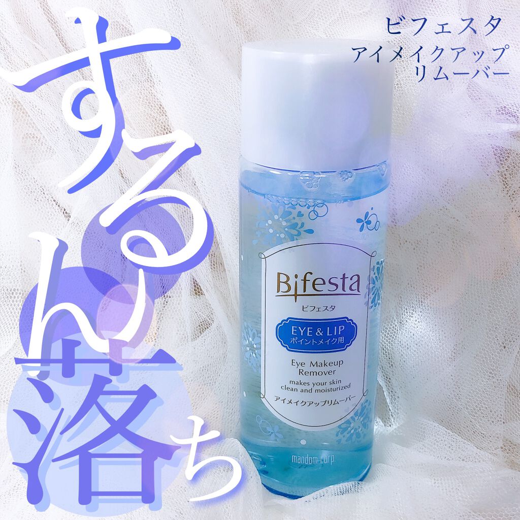 ミセラーアイメイクアップリムーバー/ビフェスタ/ポイントメイクリムーバーを使ったクチコミ(1枚目)