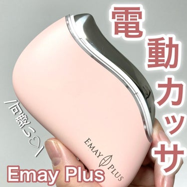 電動かっさプレート/Emay Plus/美顔器・マッサージを使ったクチコミ（1枚目）