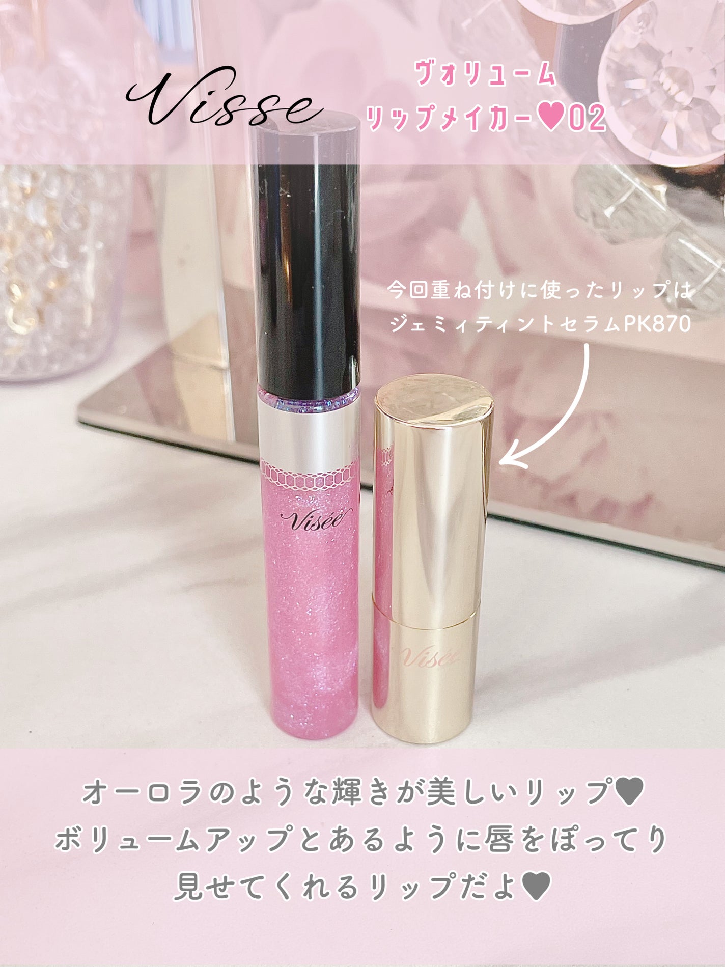 30th ボリュームリップ メイカー/Visée/リップグロスを使ったクチコミ(2枚目)