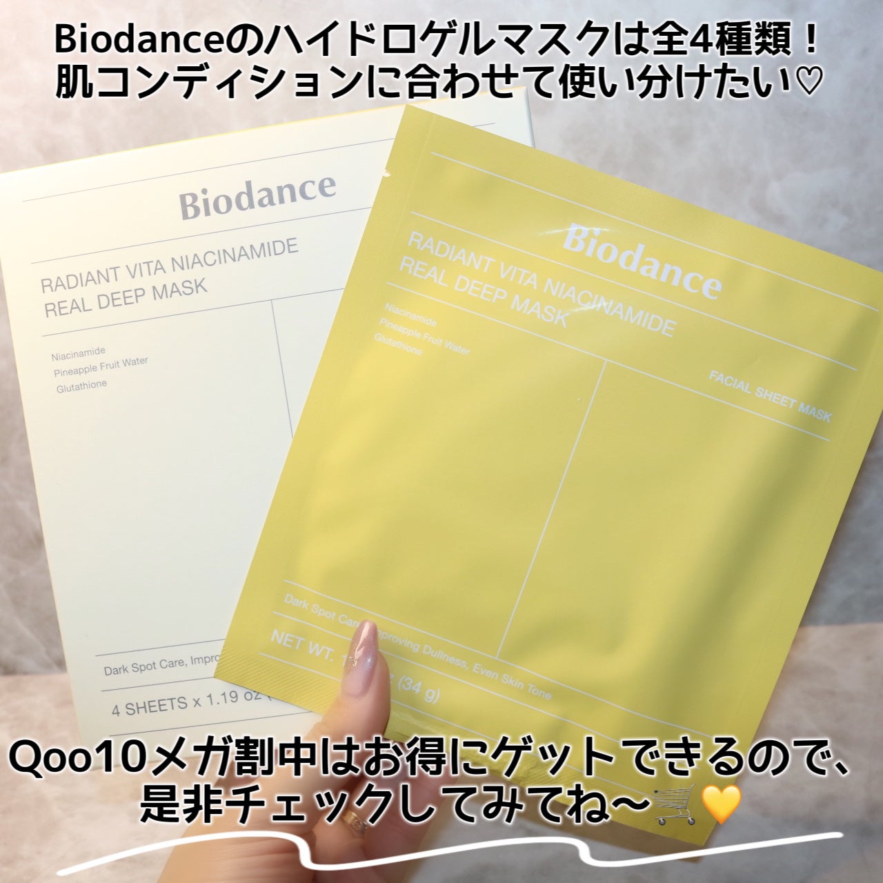 ビタナイアシンアミド リアルディープマスク/Biodance/シートマスク・パックを使ったクチコミ(9枚目)