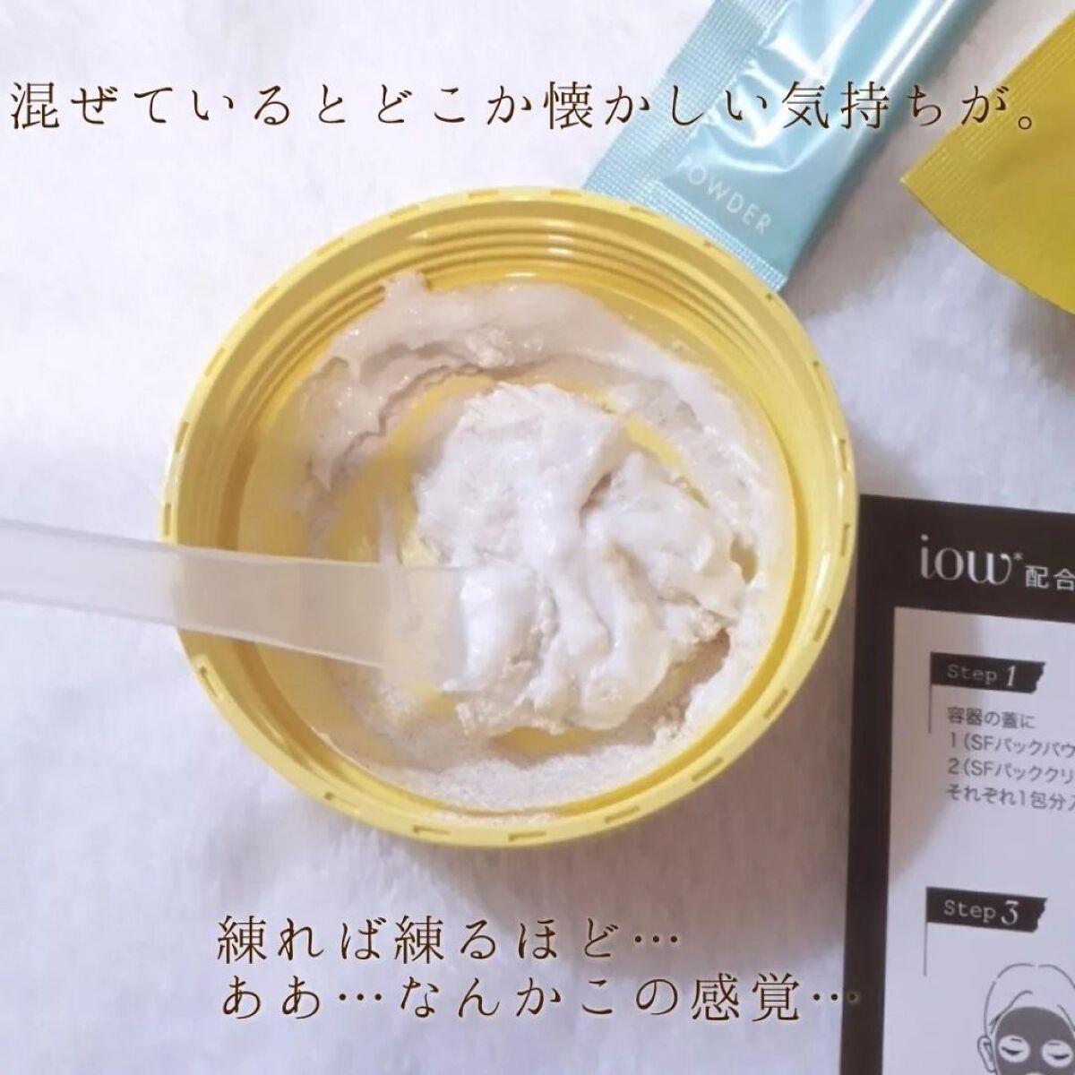 SFパック/iow/洗い流すパック・マスクを使ったクチコミ(4枚目)