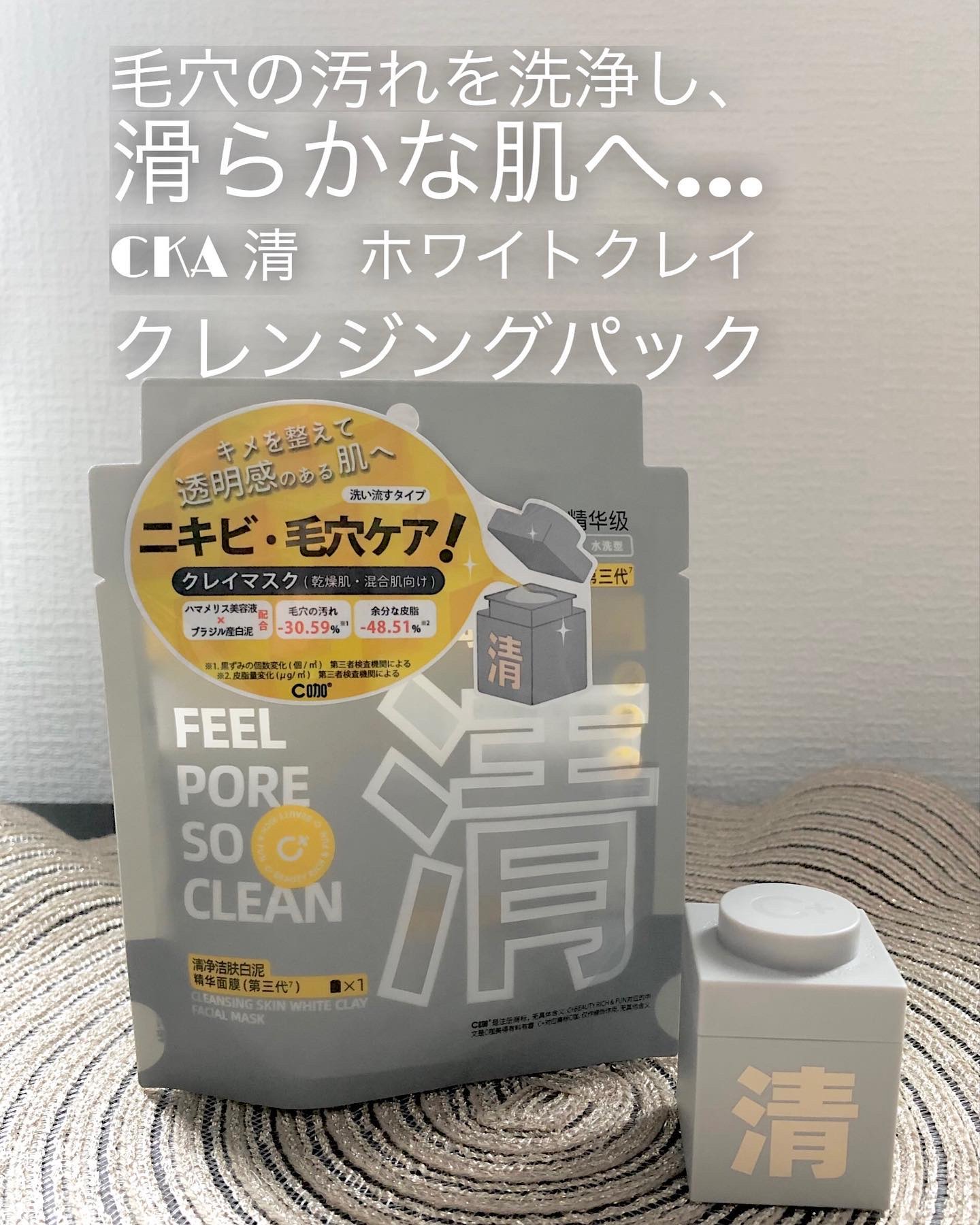 クレイパック 清 ライトグレー（しっとり）/C+/洗い流すパック・マスクを使ったクチコミ（1枚目）