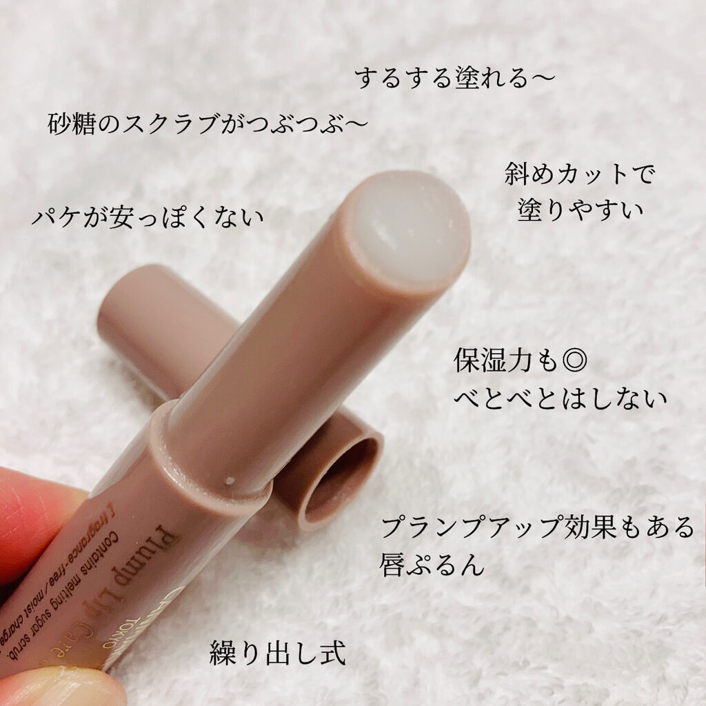 プランプリップケアスクラブ/キャンメイク/リップスクラブを使ったクチコミ（3枚目）