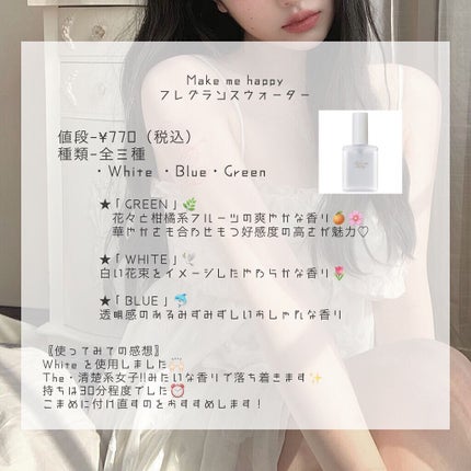 メイクミーハッピー フレグランスウォーター WHITE/キャンメイク/香水(レディース)を使ったクチコミ(2枚目)