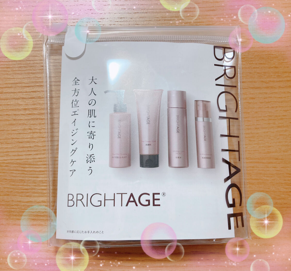 トラベルセット/BRIGHTAGE/トライアルキットを使ったクチコミ（1枚目）
