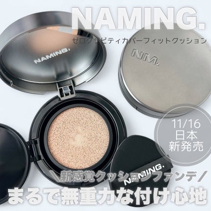 ネーミング ゼログラビティ カバーフィットクッション/NAMING./クッションファンデーションを使ったクチコミ(1枚目)