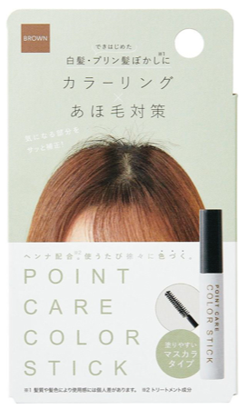 ポイントケアカラースティック ブラウン