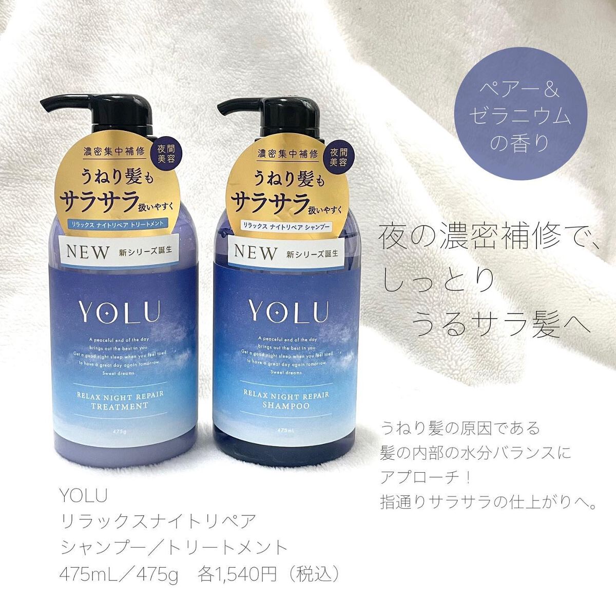 リラックスナイトリペア シャンプー／トリートメント/YOLU/市販シャンプーを使ったクチコミ（2枚目）