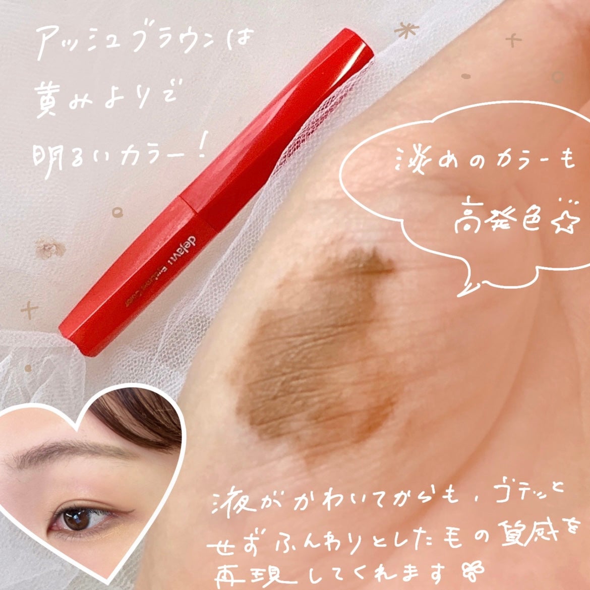 フィルム眉カラー/デジャヴュ/眉マスカラを使ったクチコミ(3枚目)