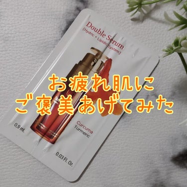 CLARINS ダブル セーラム EXのクチコミ「こんばんは、コンパスです。

今日は、お疲れ肌にご褒美あげてみました。

◆CLARINS
ダ.....」（1枚目）