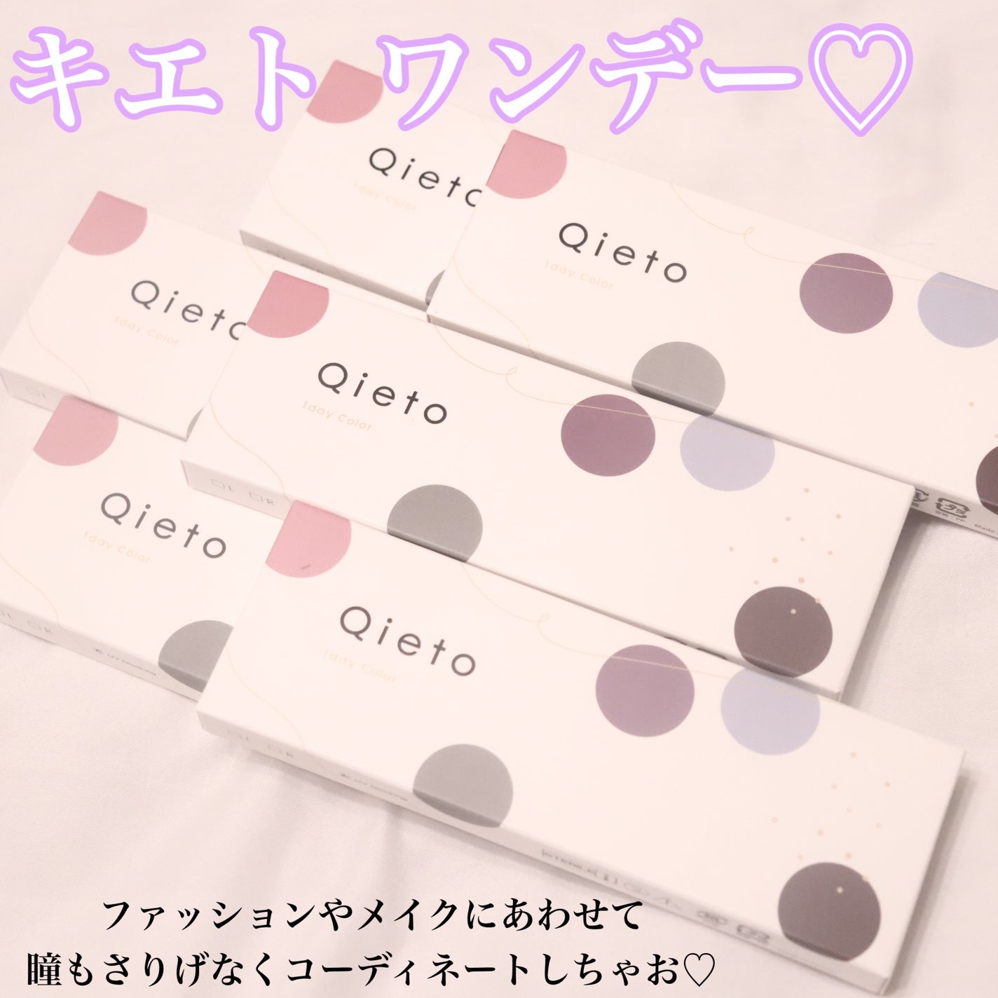 キエトワンデーカラー/Qieto/カラーコンタクトレンズを使ったクチコミ(2枚目)
