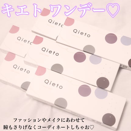 キエトワンデーカラー/Qieto/カラーコンタクトレンズを使ったクチコミ(2枚目)