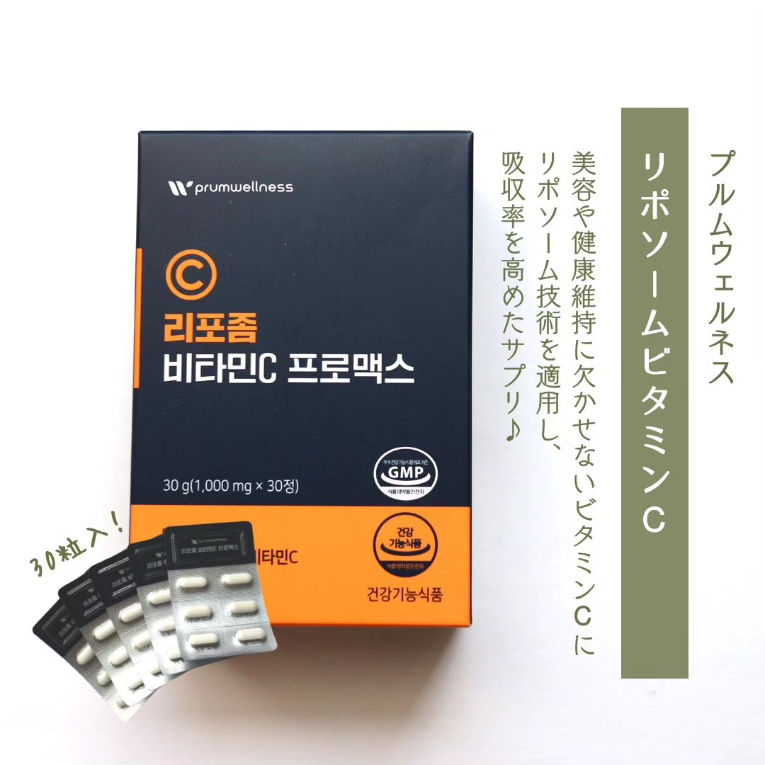 リポソームビタミンCプロマックス/PRUMWELLNESS/美容サプリメントを使ったクチコミ（2枚目）