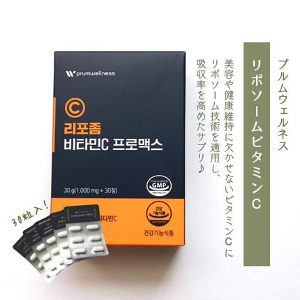 リポソームビタミンCプロマックス/PRUMWELLNESS/美容サプリメントを使ったクチコミ(2枚目)